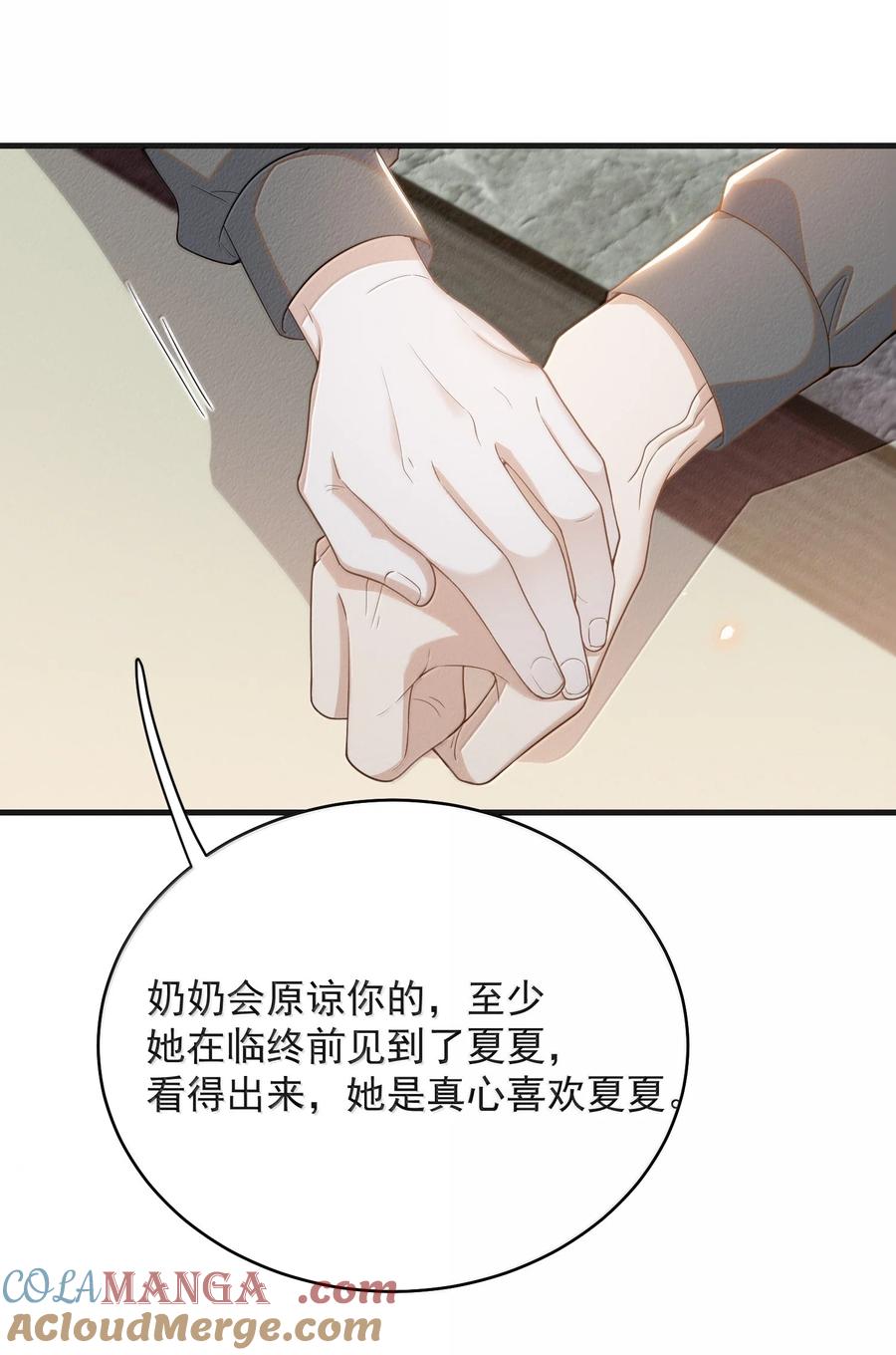 来生不见 154 当众承诺 第7页