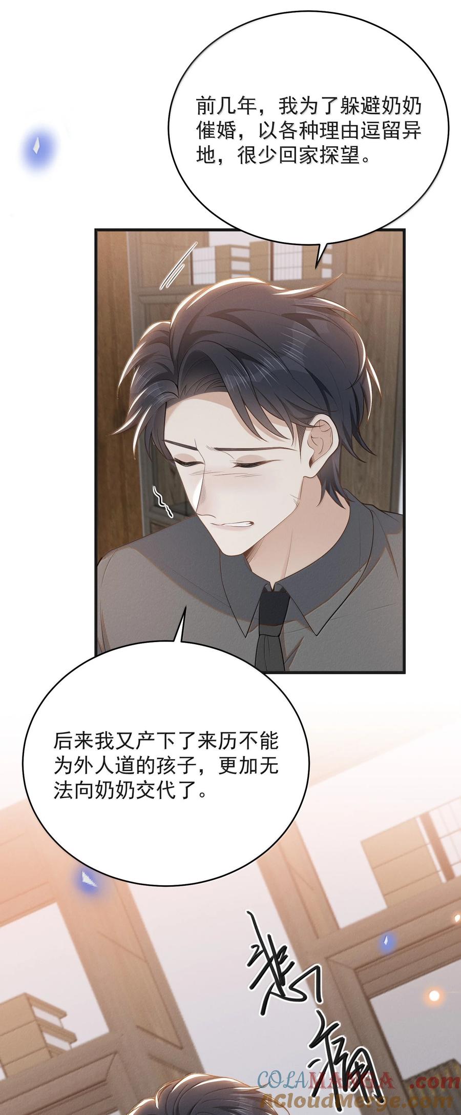 来生不见 154 当众承诺 第5页