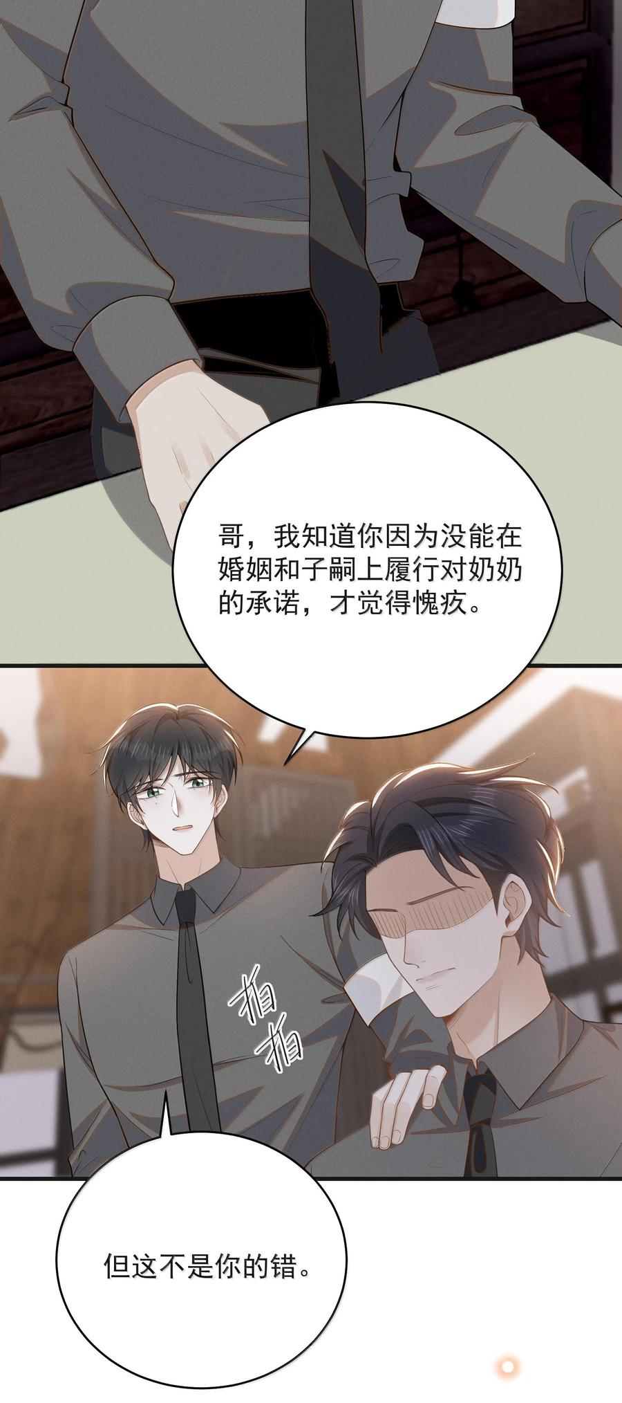 来生不见 154 当众承诺 第4页