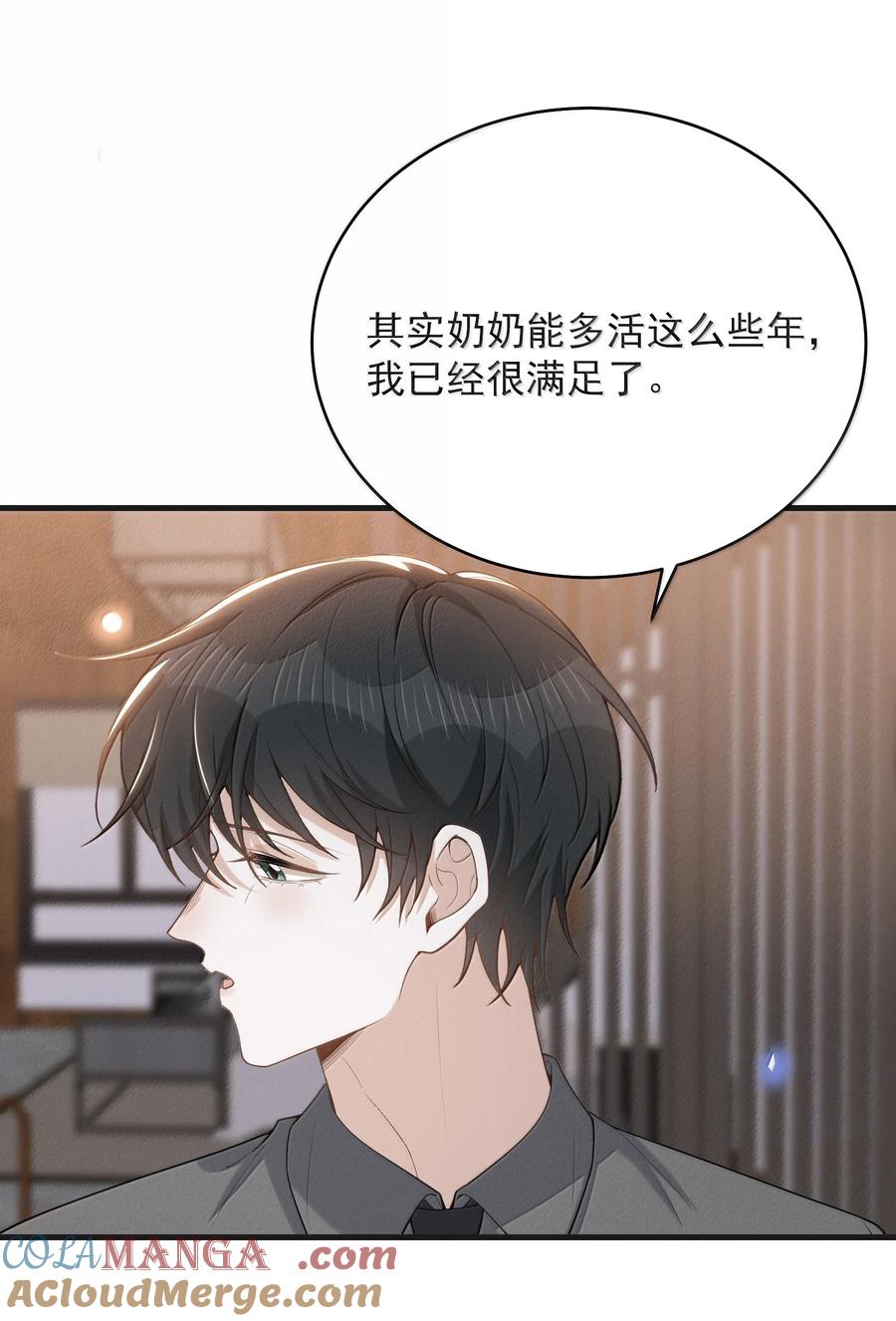 来生不见 154 当众承诺 第9页