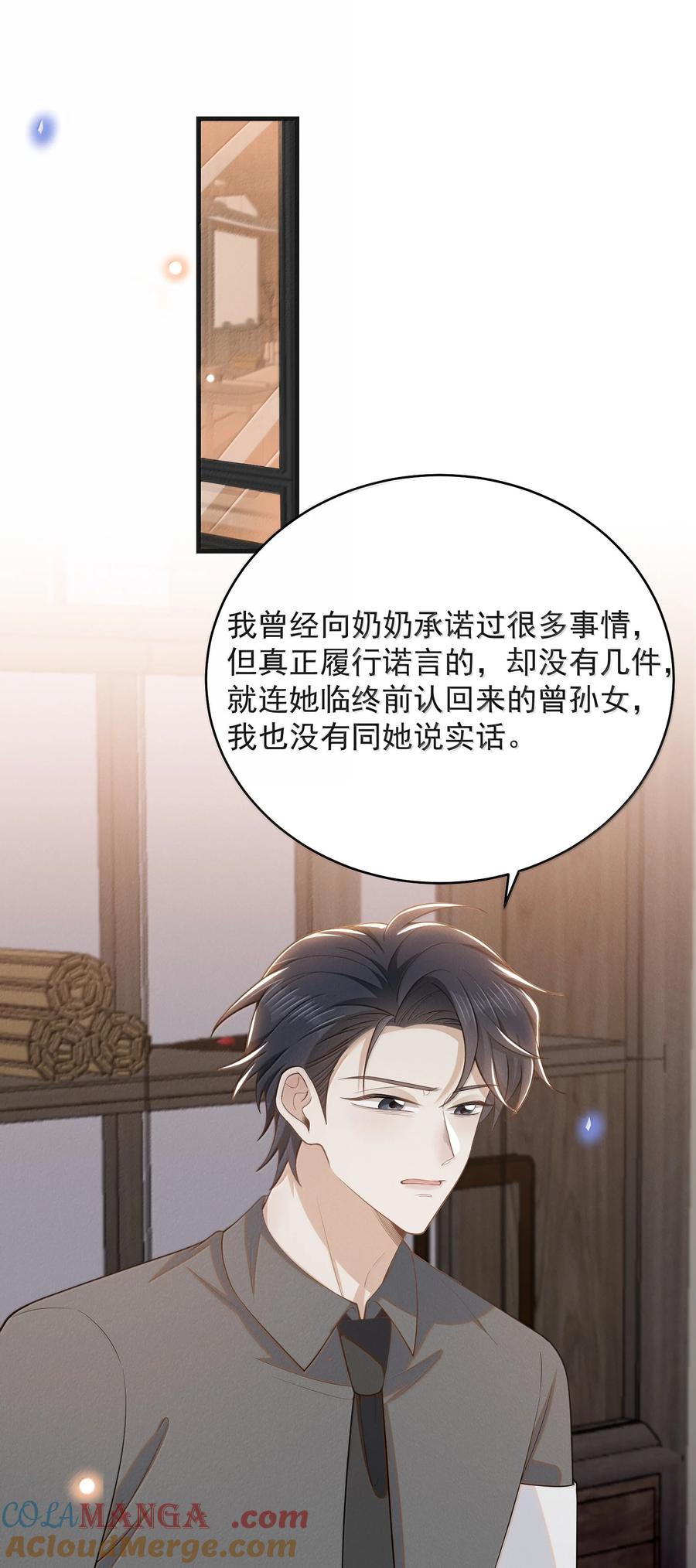 来生不见 154 当众承诺 第3页