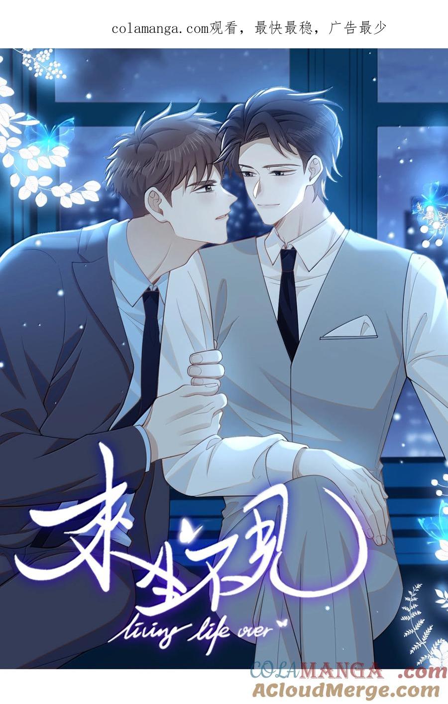 来生不见 154 当众承诺 第1页