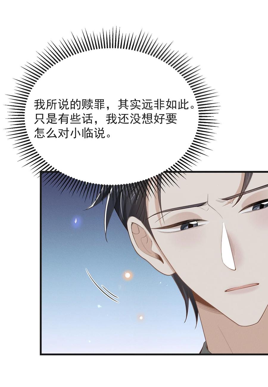 来生不见 154 当众承诺 第8页