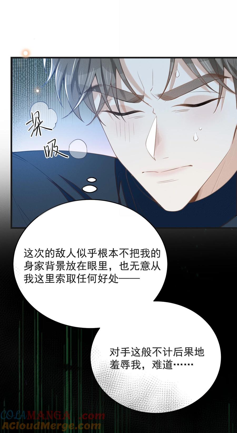 来生不见 157 你是夏凉的什么人？ 第17页