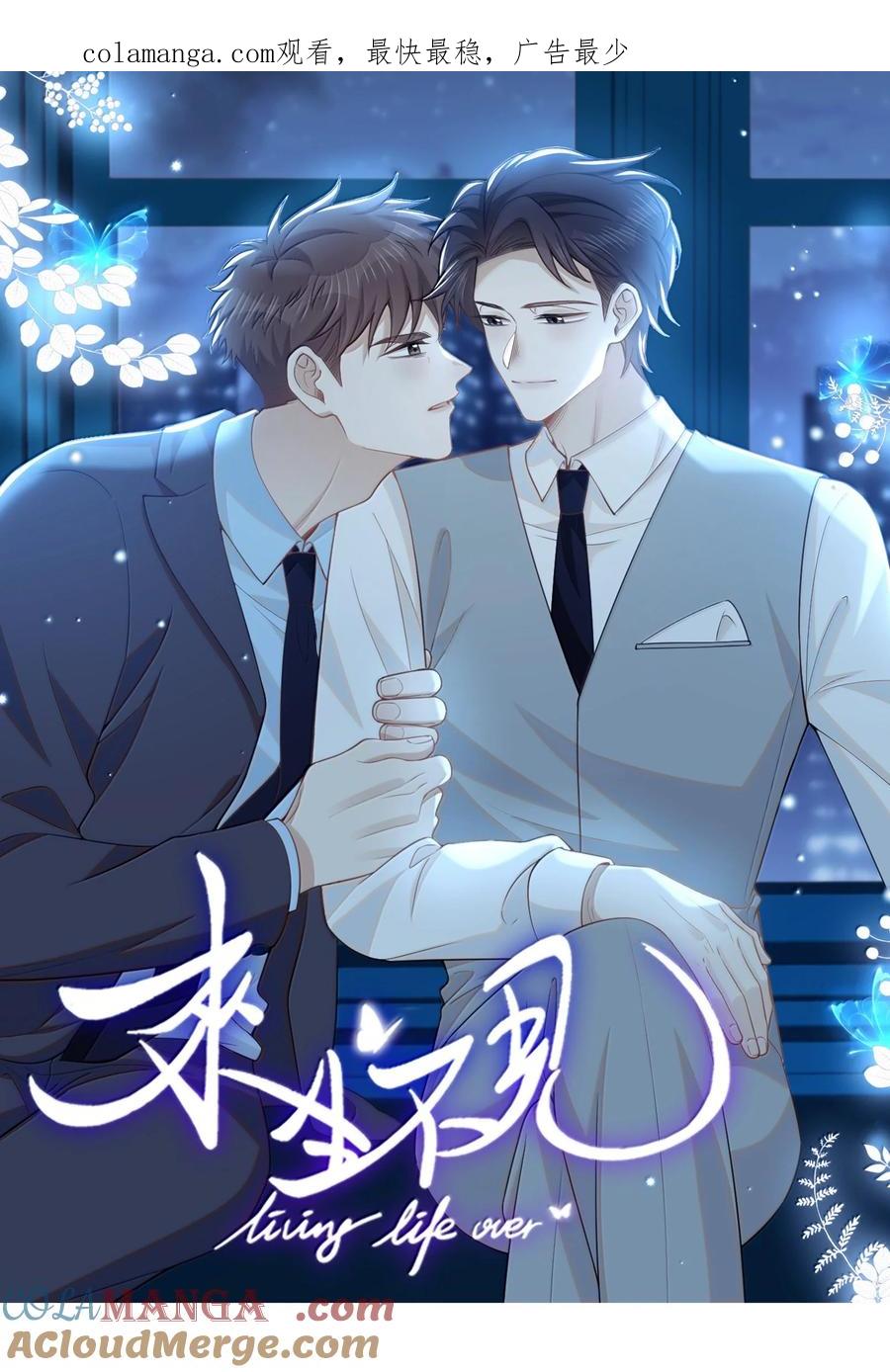 来生不见 157 你是夏凉的什么人？ 第1页