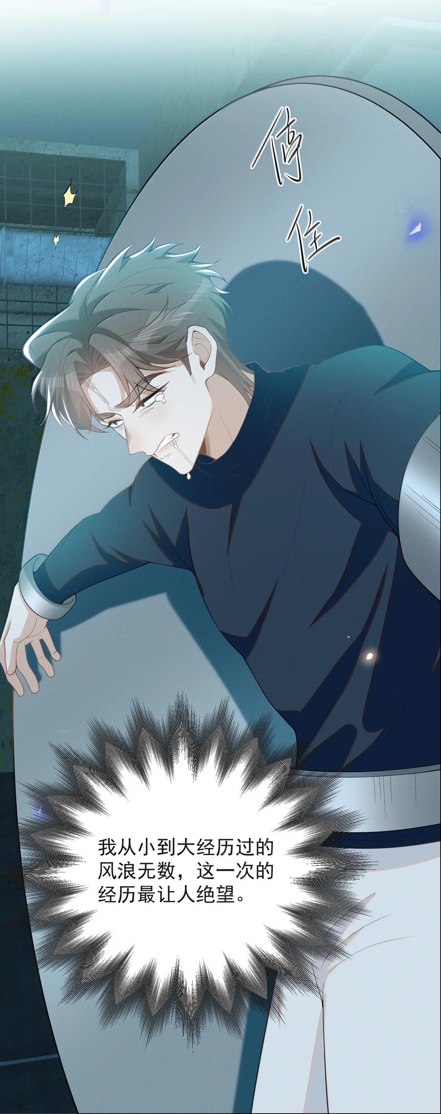 来生不见 157 你是夏凉的什么人？ 第16页