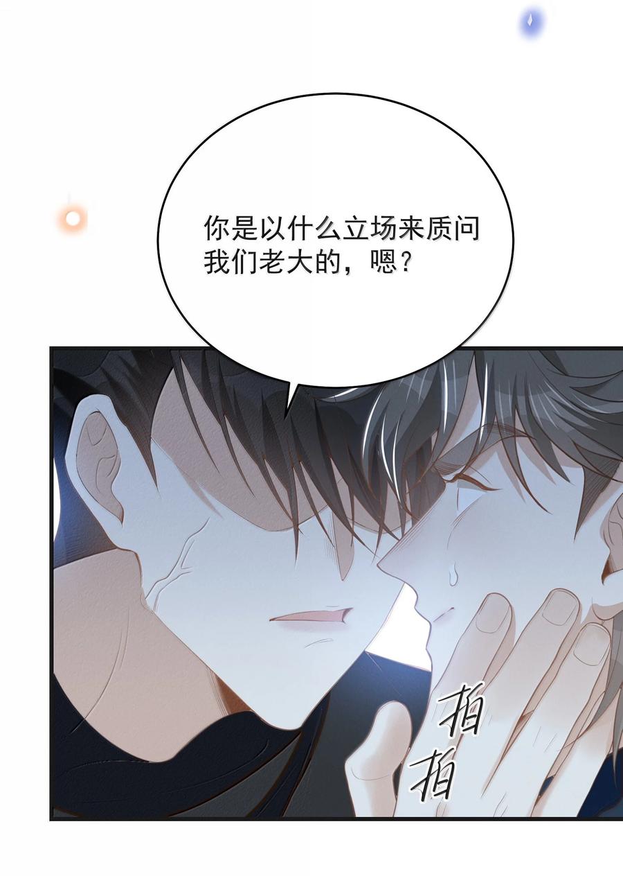来生不见 157 你是夏凉的什么人？ 第30页