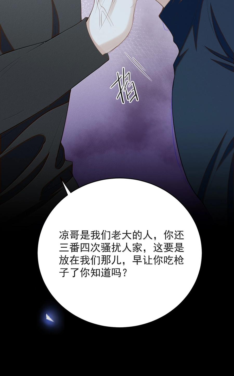 来生不见 157 你是夏凉的什么人？ 第32页