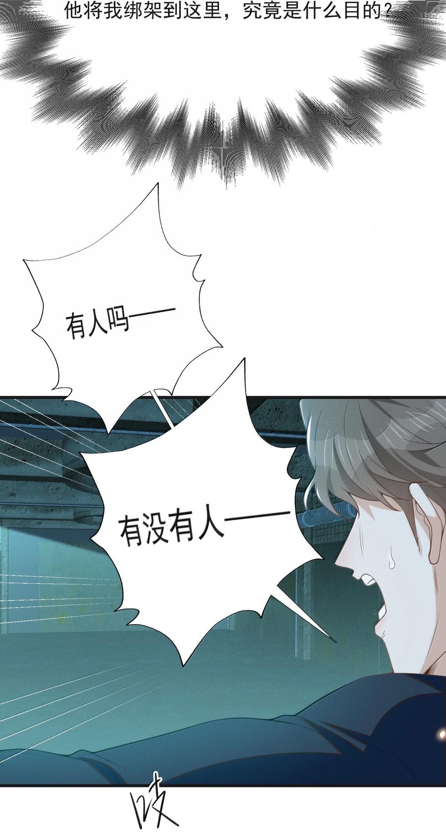 来生不见 157 你是夏凉的什么人？ 第20页