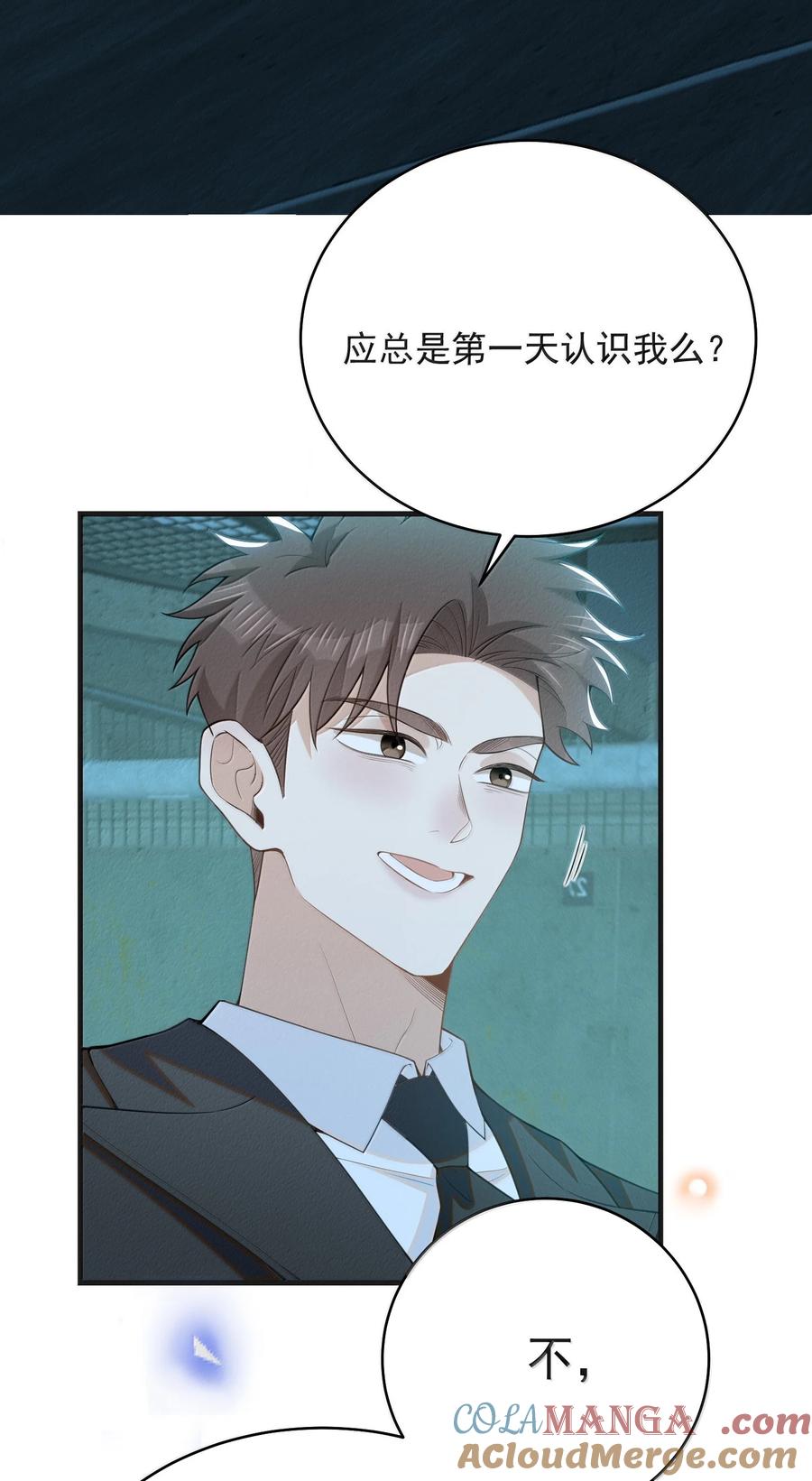来生不见 157 你是夏凉的什么人？ 第27页