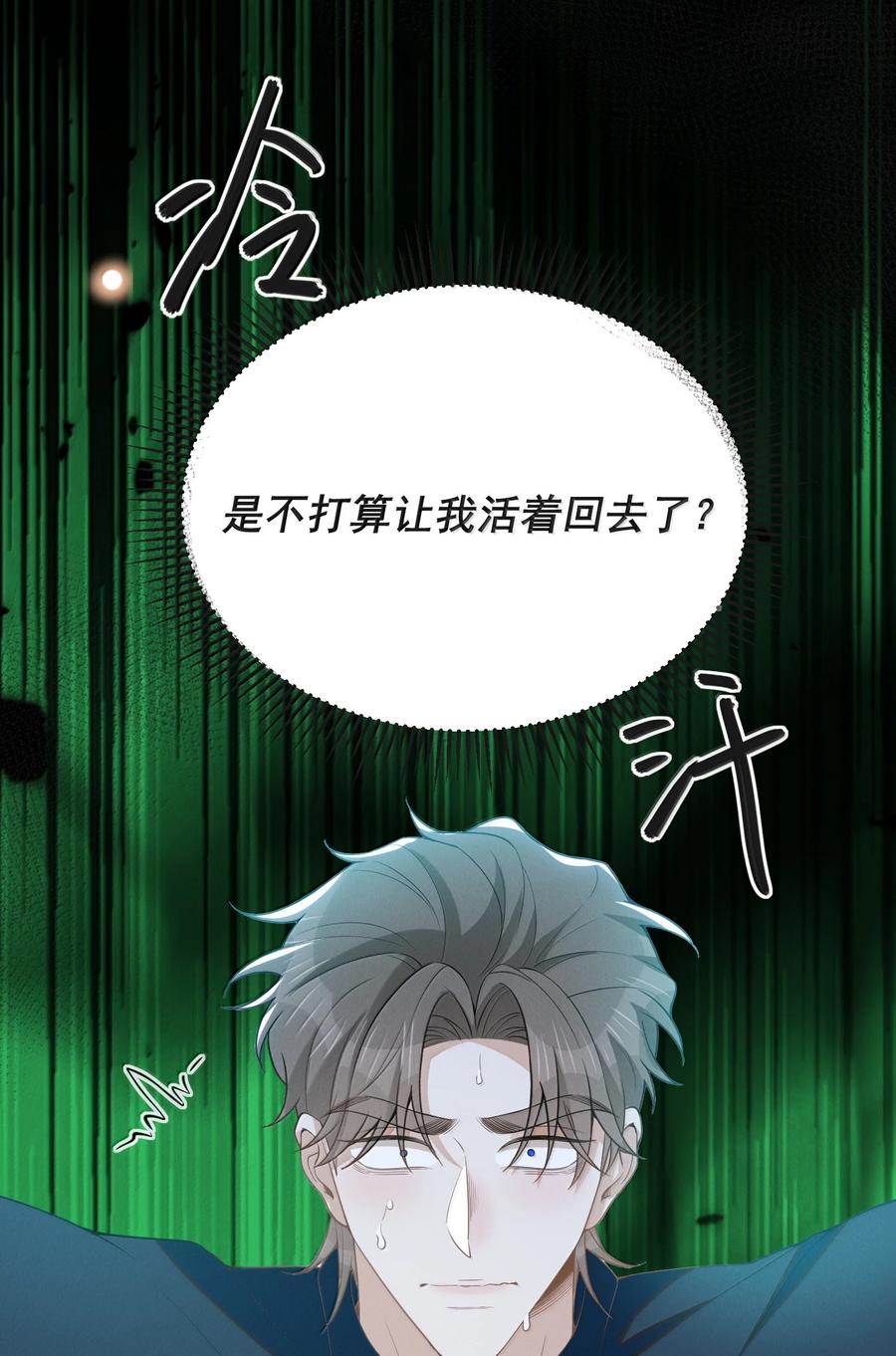 来生不见 157 你是夏凉的什么人？ 第18页