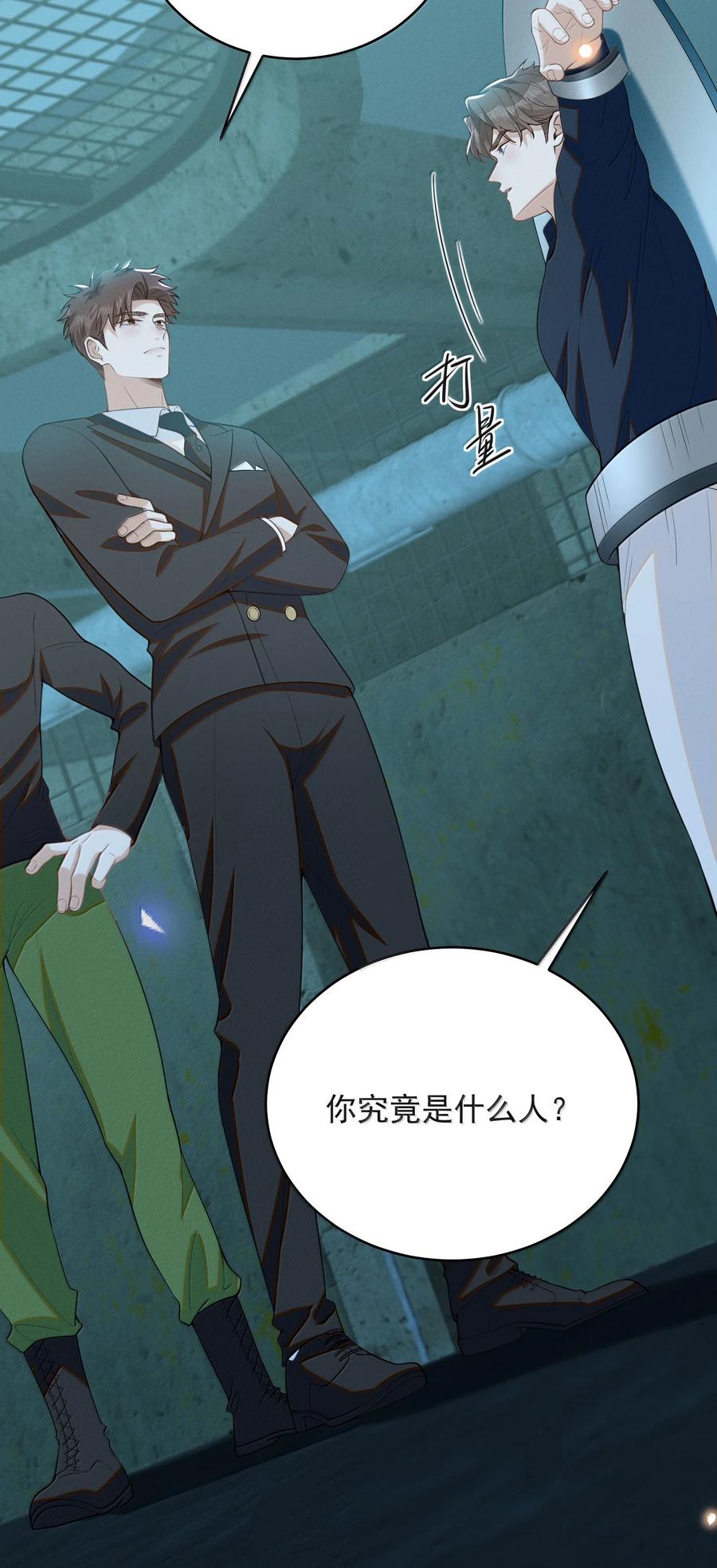 来生不见 157 你是夏凉的什么人？ 第26页