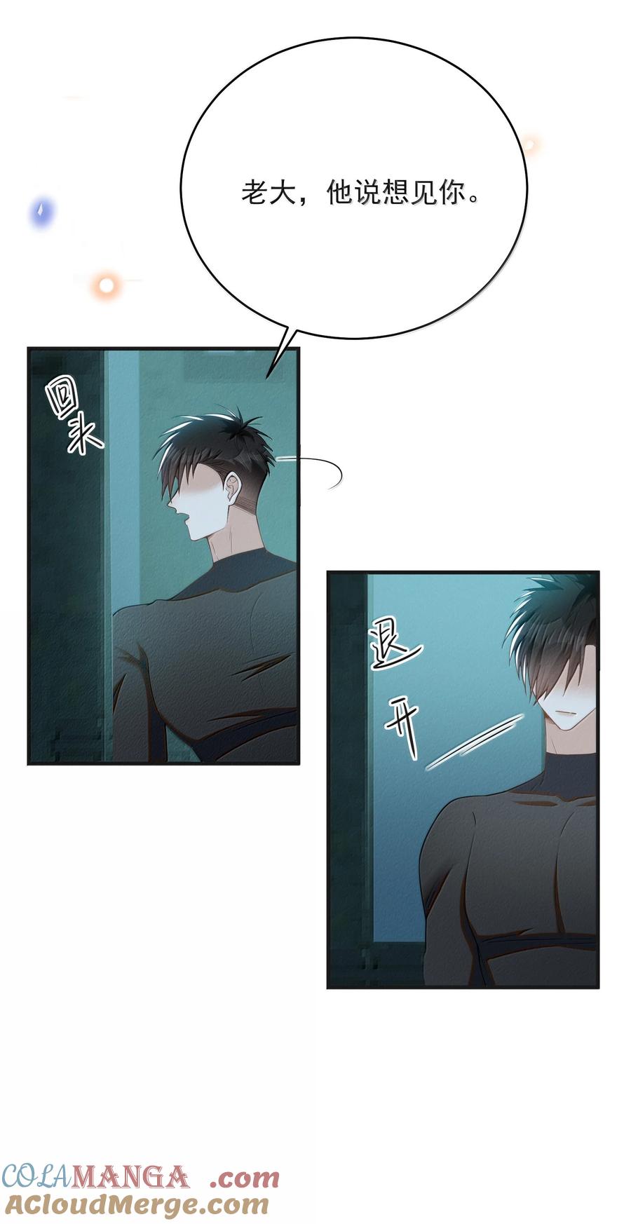 来生不见 157 你是夏凉的什么人？ 第23页