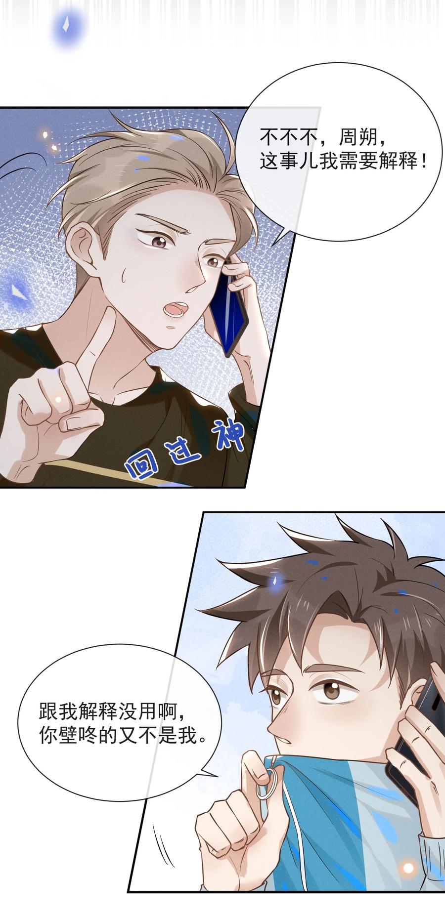 来生不见 016 丢脸丢到家了！ 第23页
