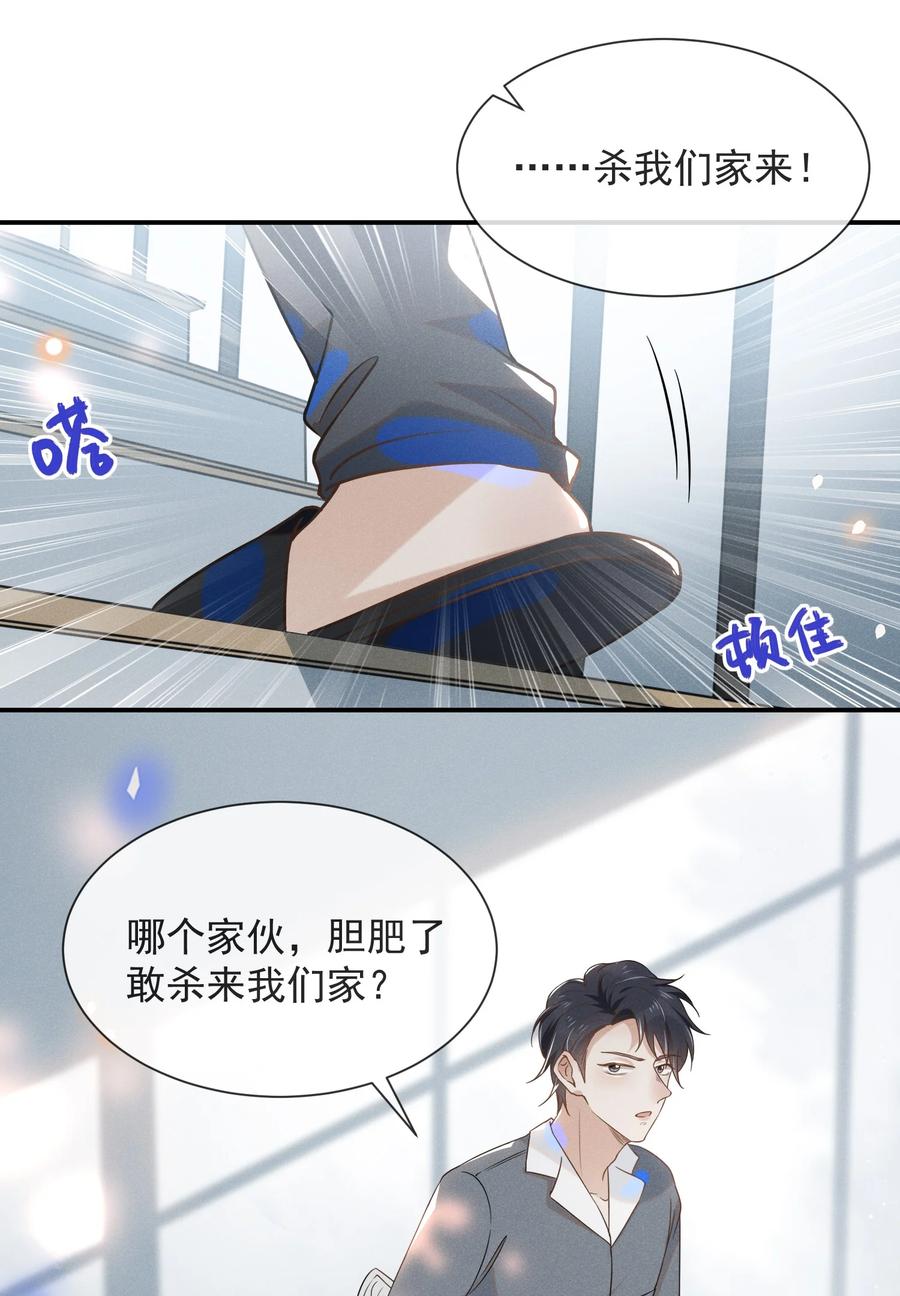 来生不见 016 丢脸丢到家了！ 第29页