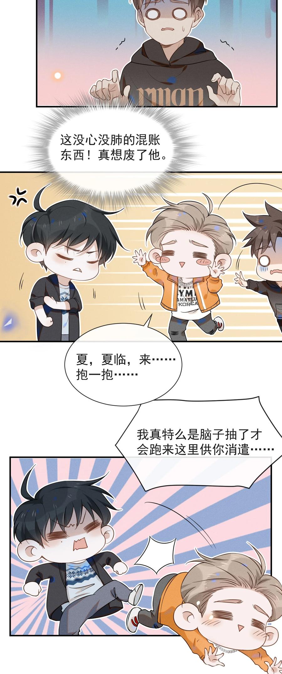 来生不见 016 丢脸丢到家了！ 第4页