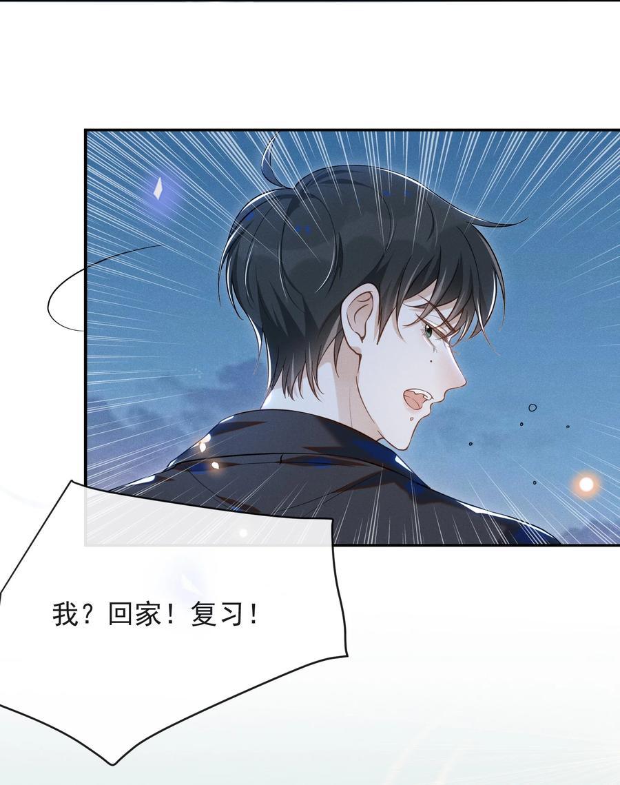来生不见 016 丢脸丢到家了！ 第7页
