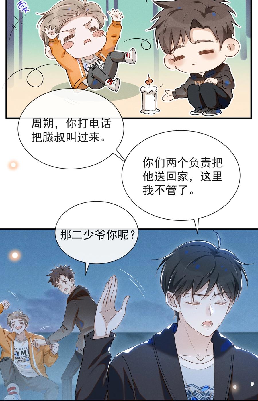 来生不见 016 丢脸丢到家了！ 第6页