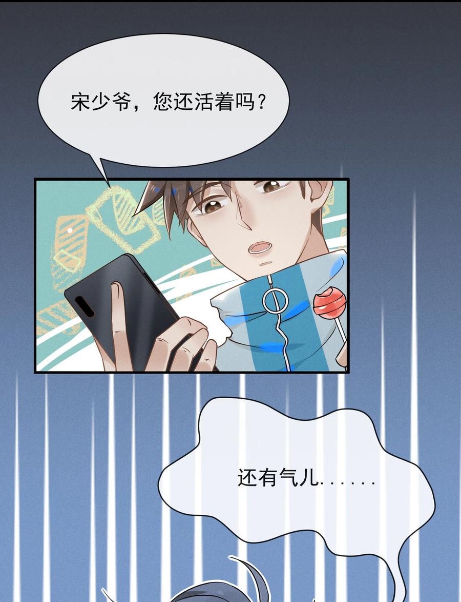 来生不见 016 丢脸丢到家了！ 第21页