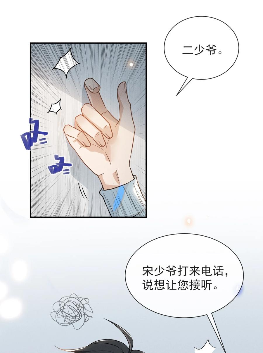 来生不见 016 丢脸丢到家了！ 第25页