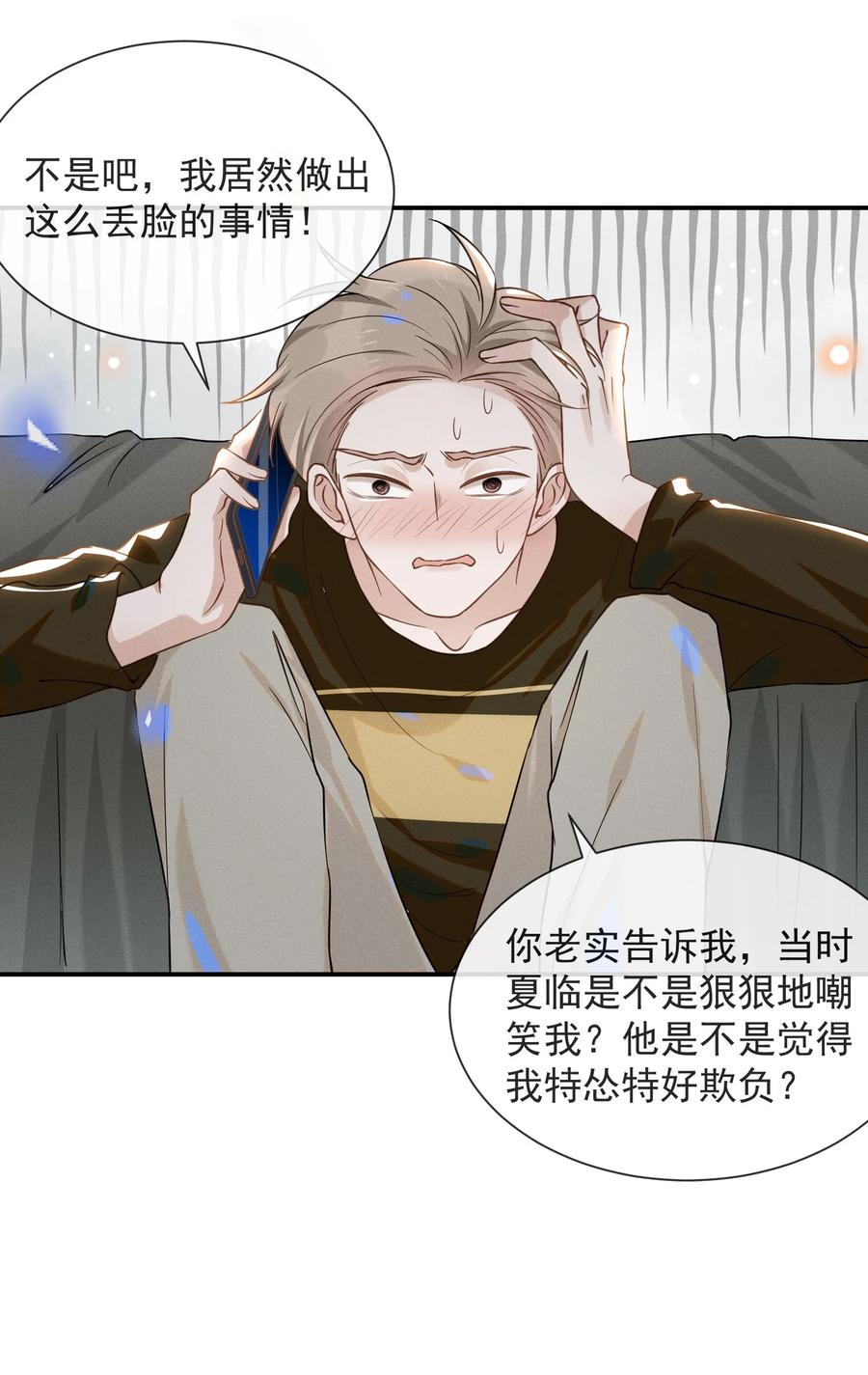 来生不见 016 丢脸丢到家了！ 第15页