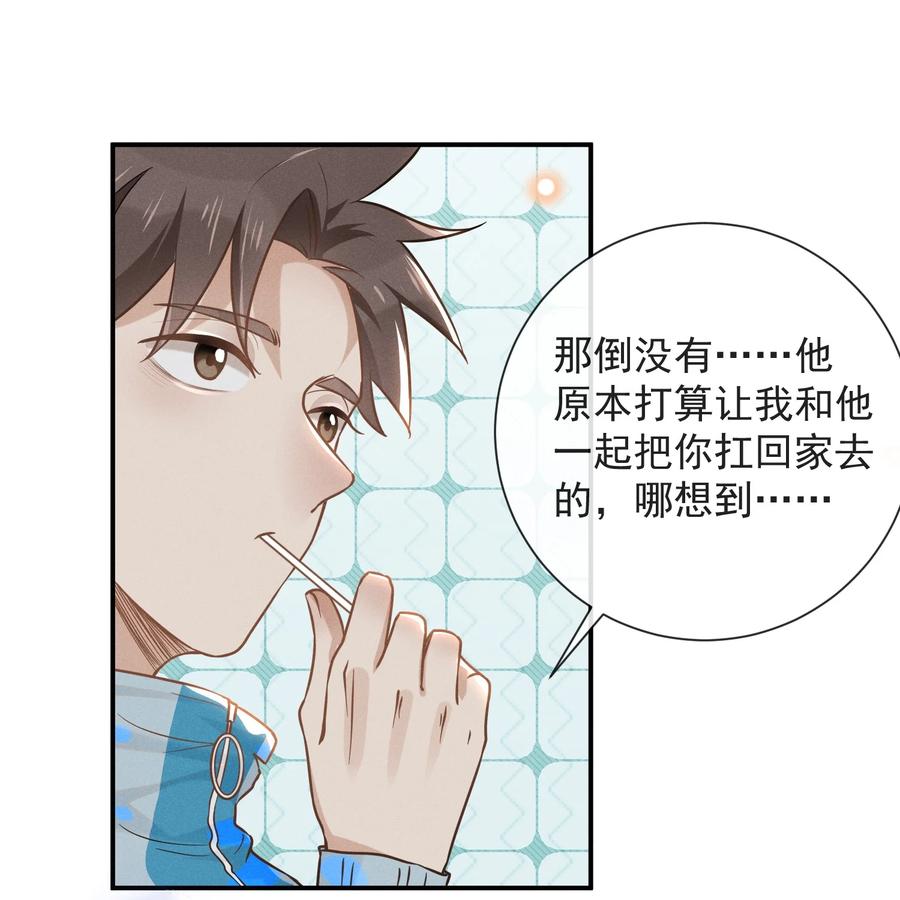 来生不见 016 丢脸丢到家了！ 第16页