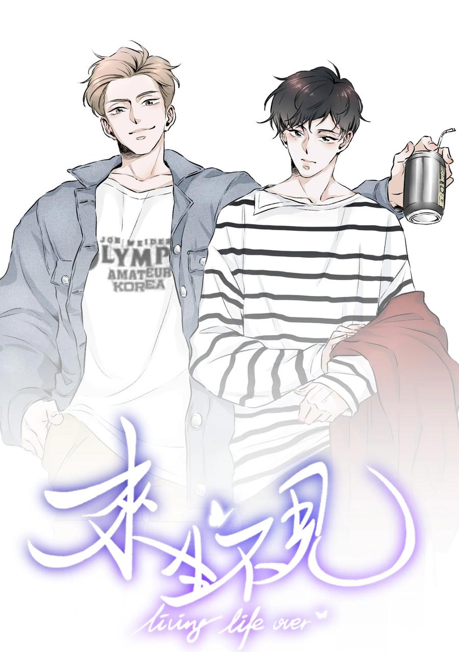 来生不见 016 丢脸丢到家了！ 第1页