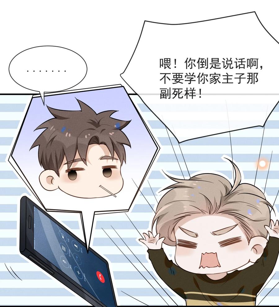 来生不见 016 丢脸丢到家了！ 第13页