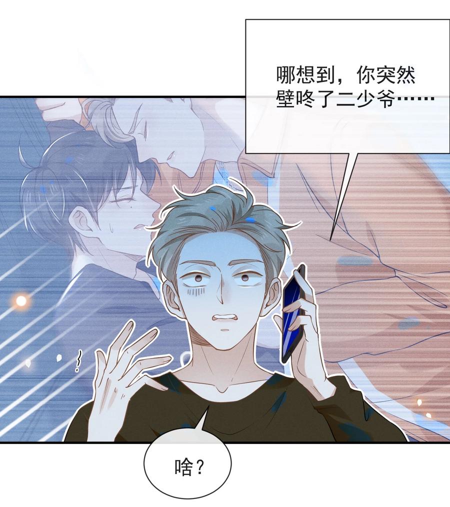 来生不见 016 丢脸丢到家了！ 第18页