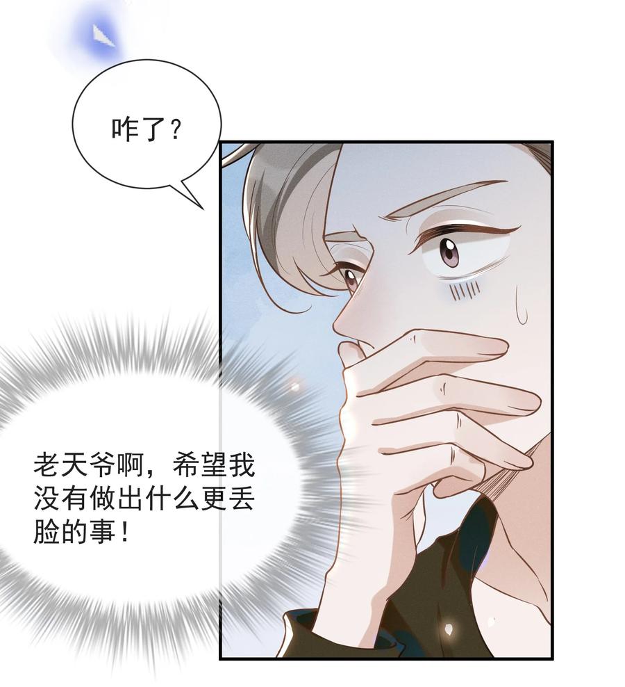 来生不见 016 丢脸丢到家了！ 第17页