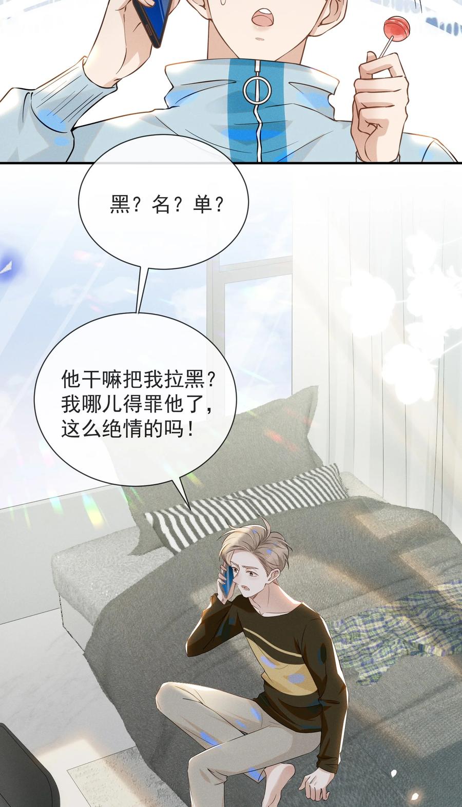 来生不见 016 丢脸丢到家了！ 第11页