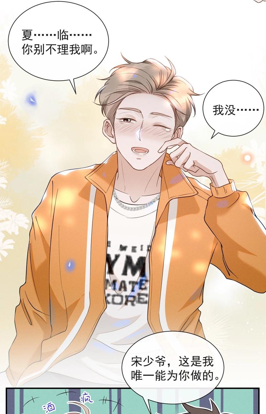 来生不见 016 丢脸丢到家了！ 第5页