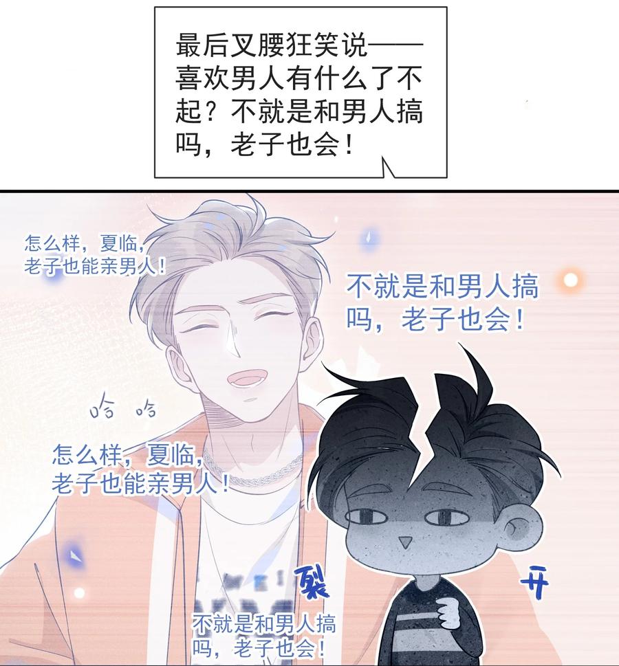 来生不见 016 丢脸丢到家了！ 第20页