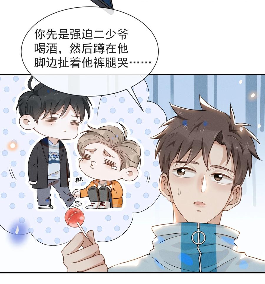 来生不见 016 丢脸丢到家了！ 第14页