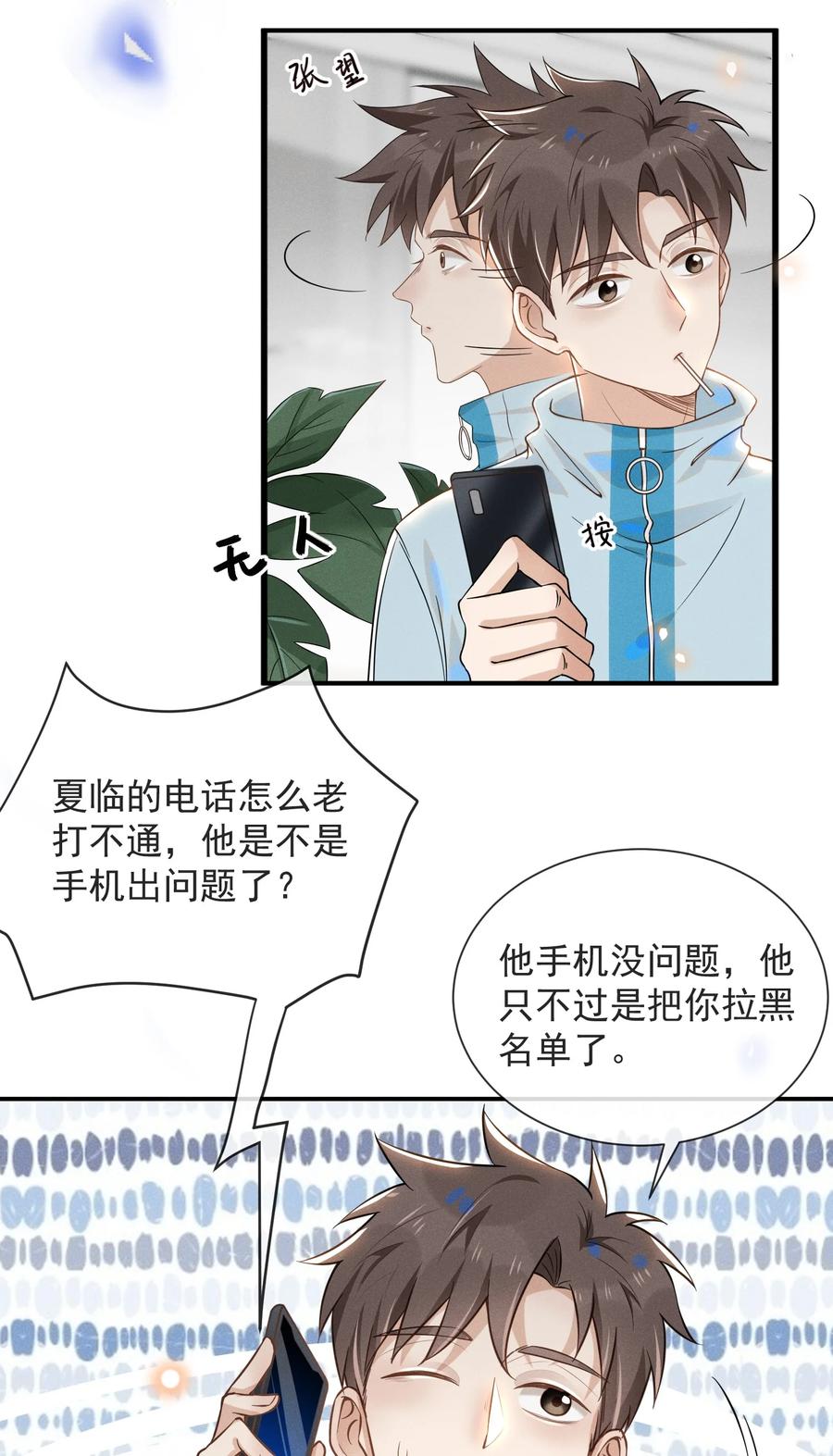 来生不见 016 丢脸丢到家了！ 第10页