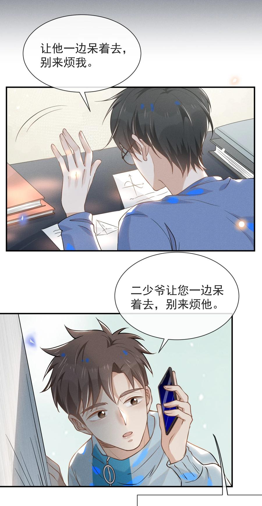 来生不见 016 丢脸丢到家了！ 第27页