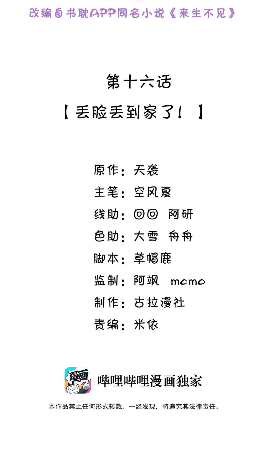 来生不见 016 丢脸丢到家了！ 第2页