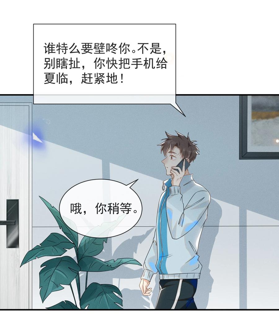 来生不见 016 丢脸丢到家了！ 第24页