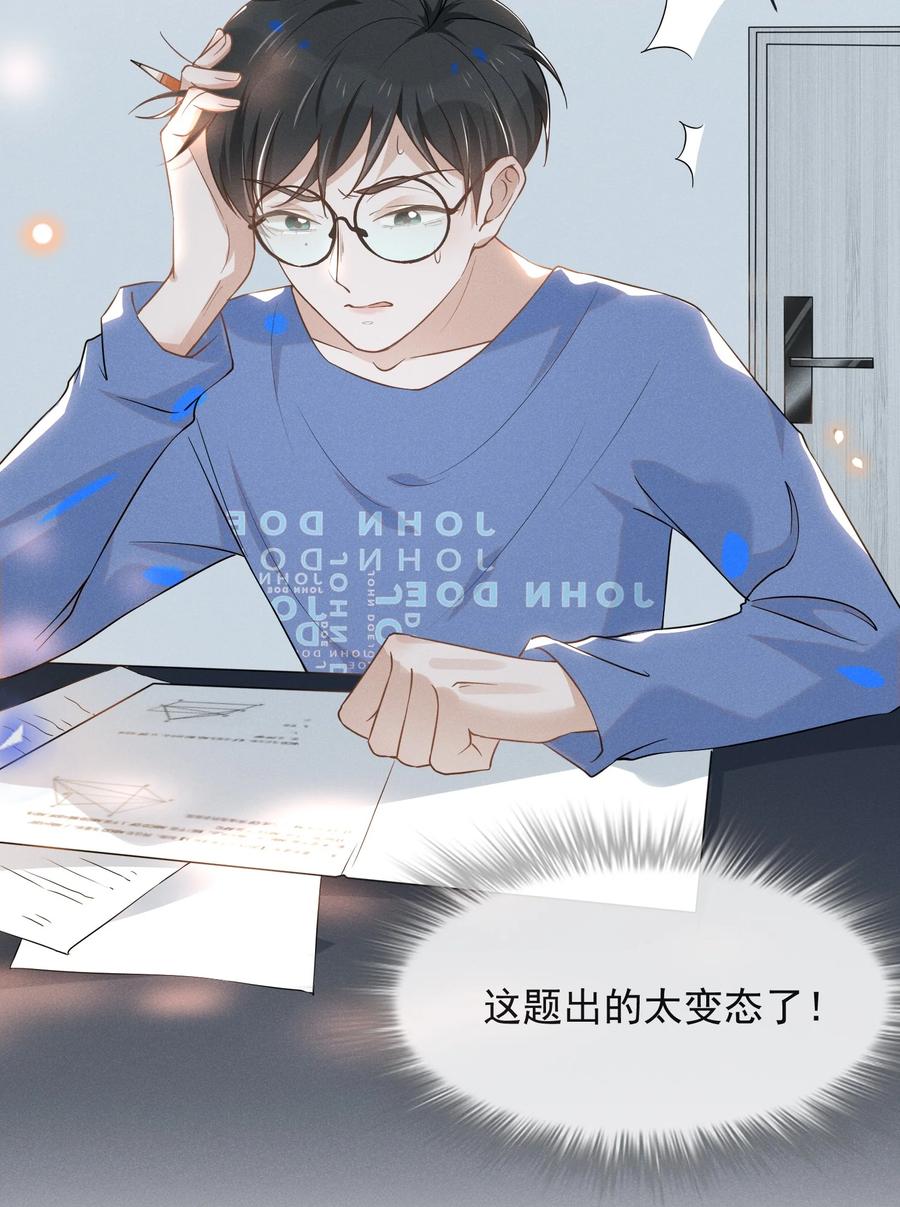 来生不见 016 丢脸丢到家了！ 第26页