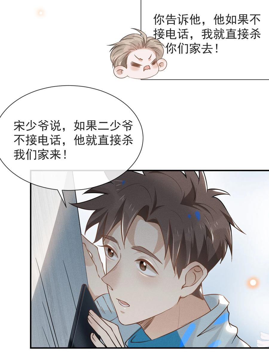 来生不见 016 丢脸丢到家了！ 第28页