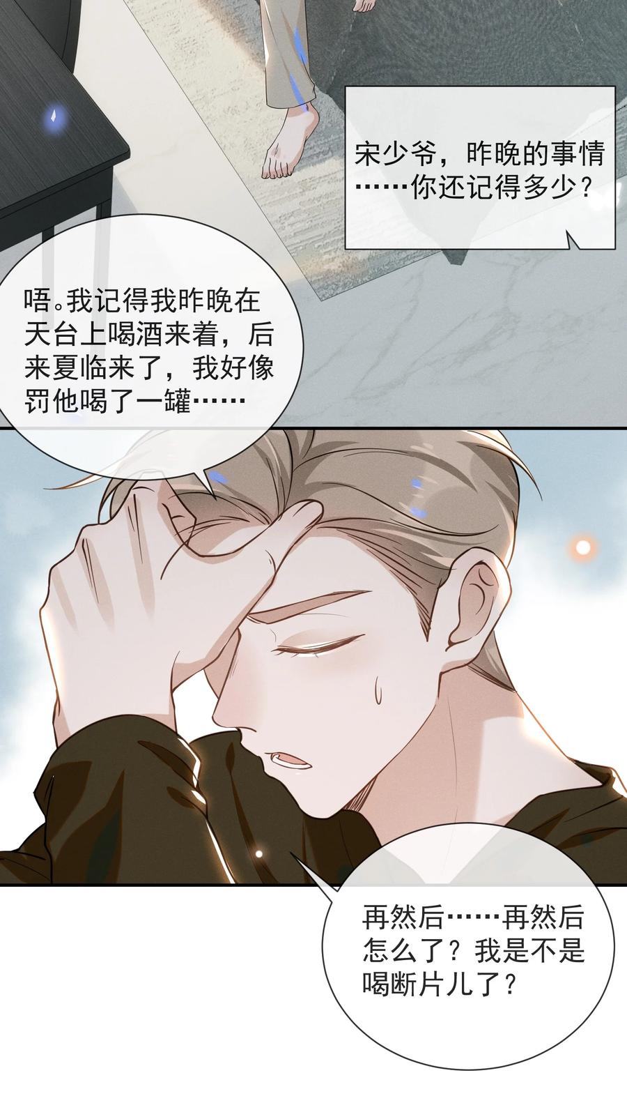 来生不见 016 丢脸丢到家了！ 第12页