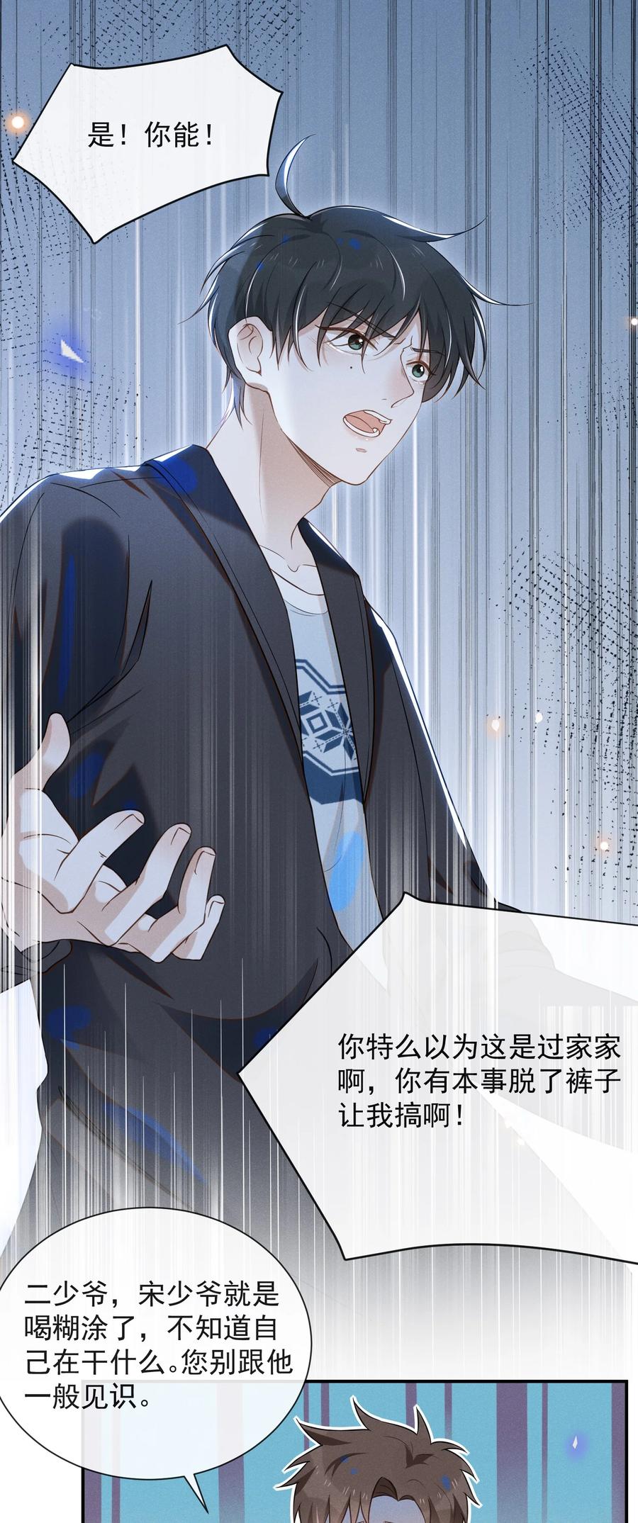 来生不见 016 丢脸丢到家了！ 第3页