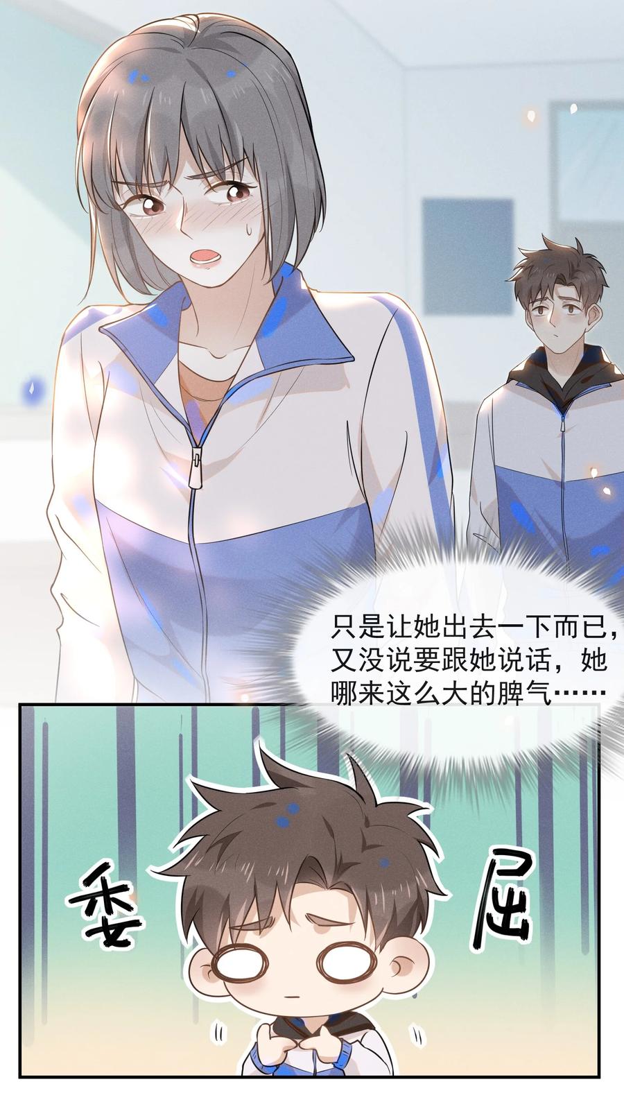 来生不见 017 他真好看！ 第30页