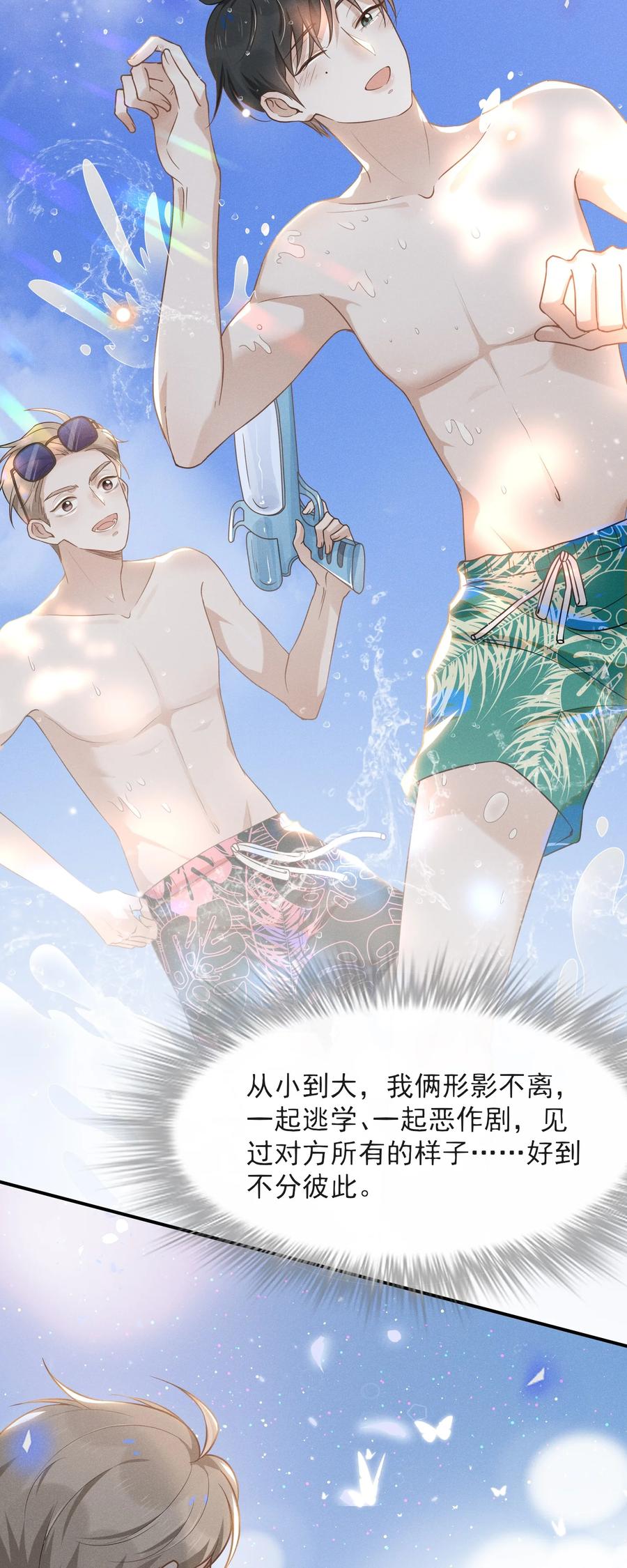 来生不见 017 他真好看！ 第10页