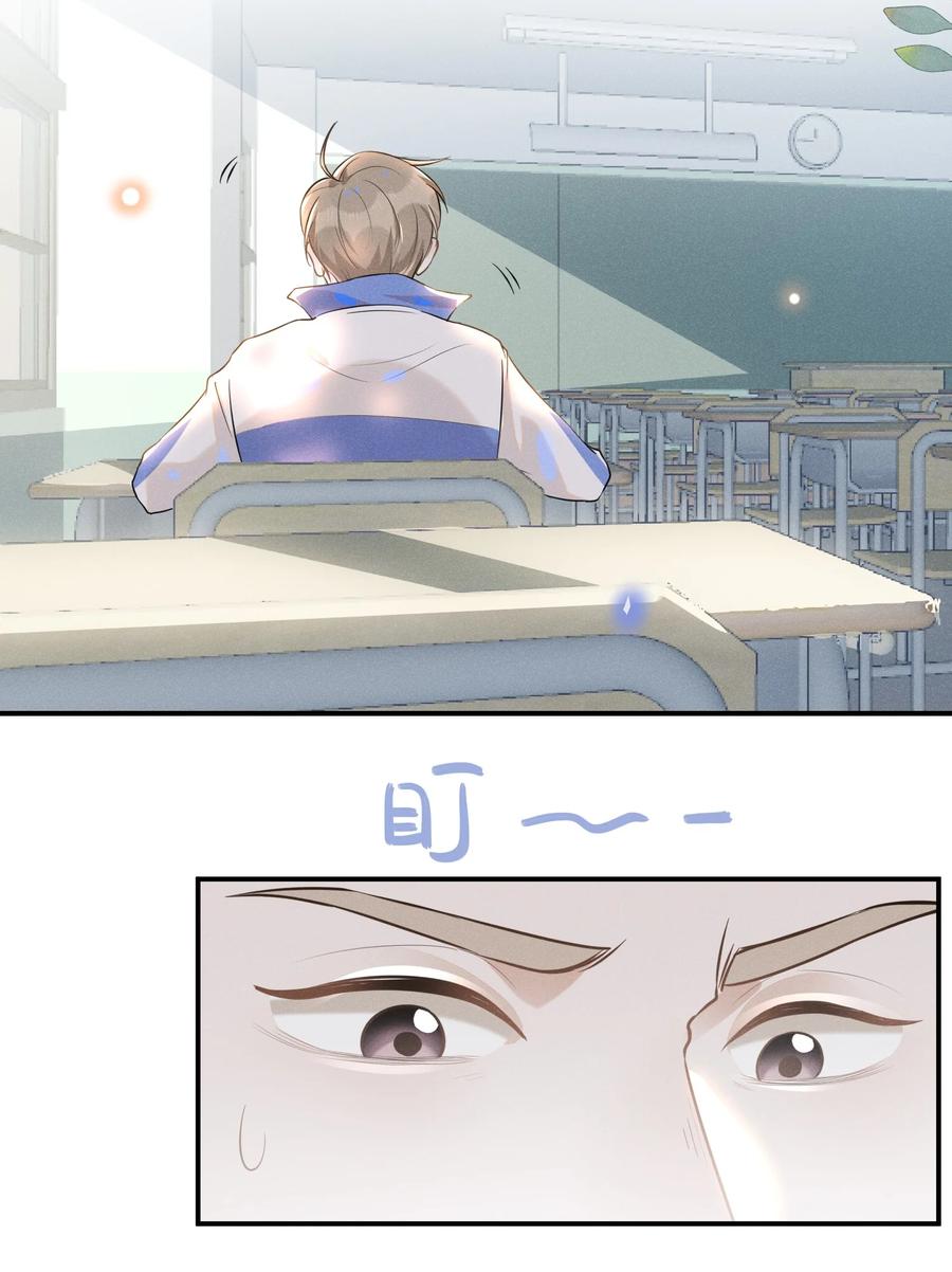 来生不见 017 他真好看！ 第33页