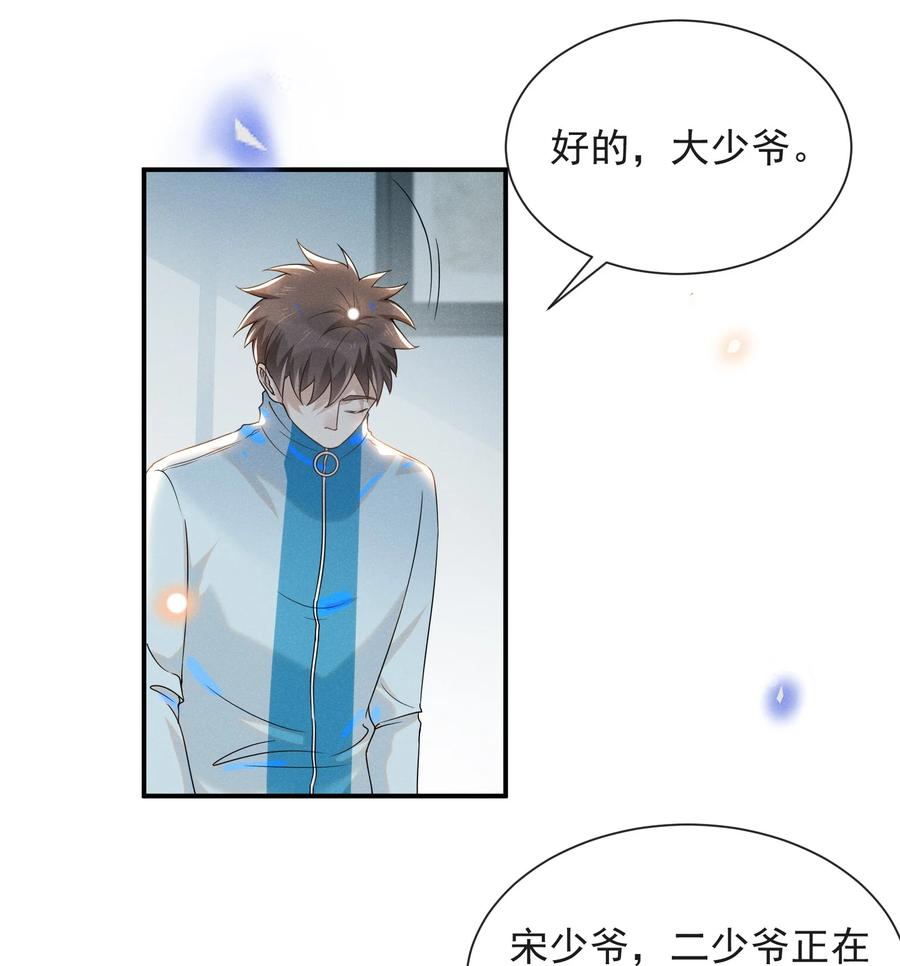来生不见 017 他真好看！ 第4页