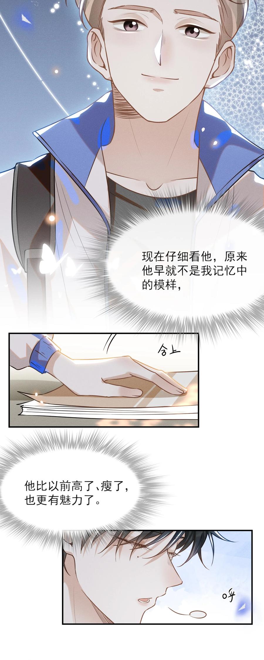 来生不见 017 他真好看！ 第12页