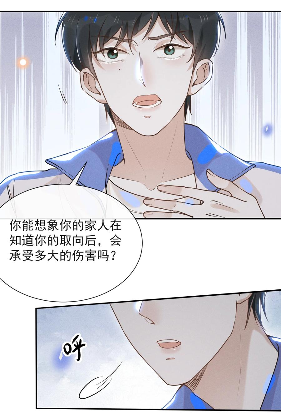 来生不见 017 他真好看！ 第25页