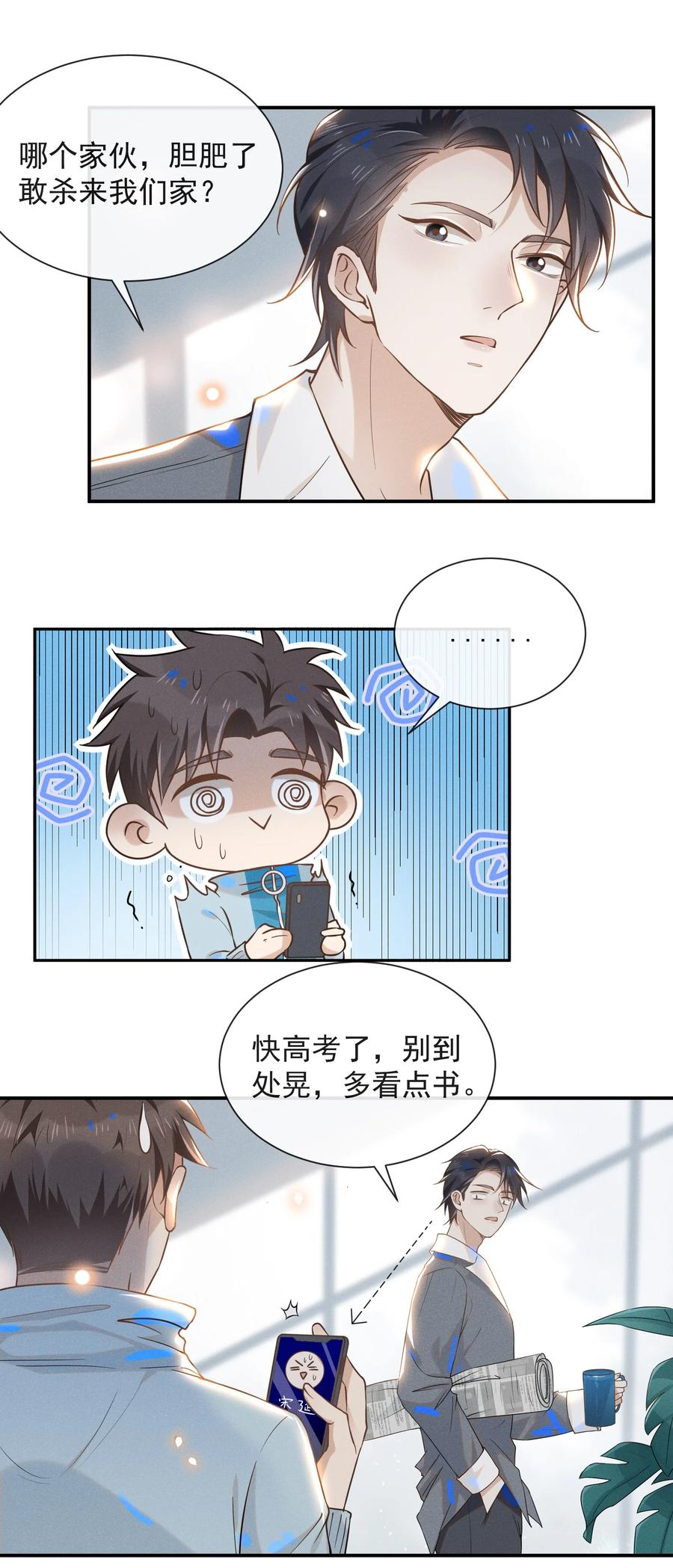 来生不见 017 他真好看！ 第3页