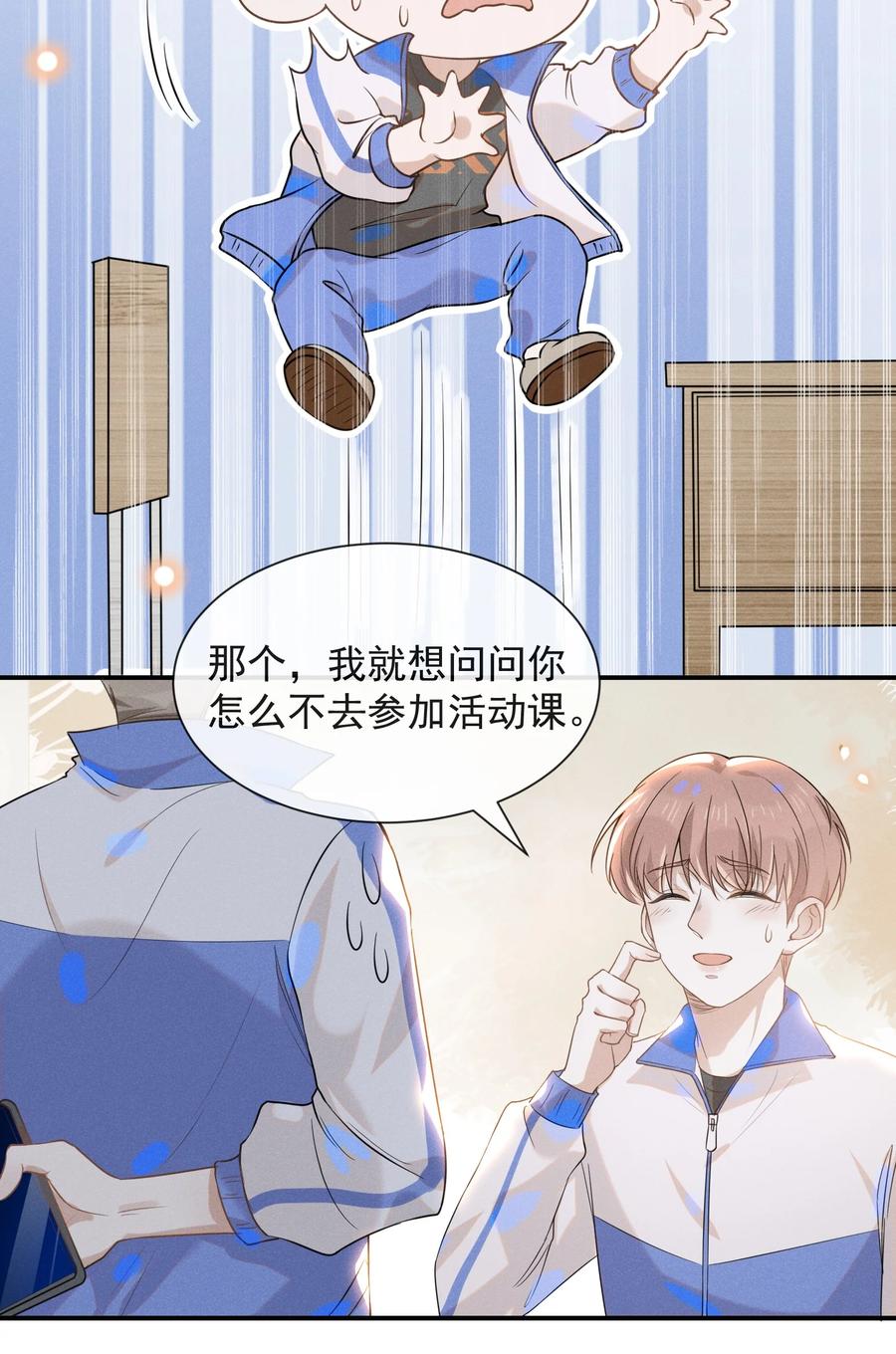来生不见 017 他真好看！ 第35页